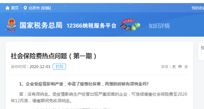 2021年济南社保还减免吗？