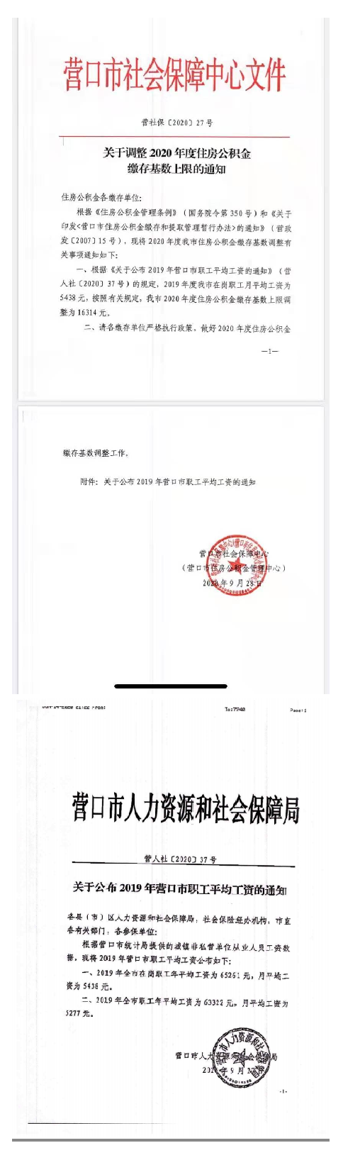 营口人社局
