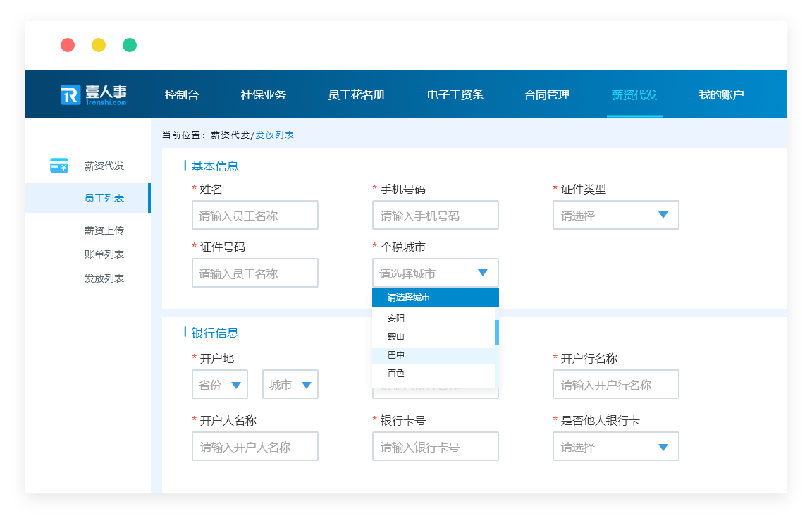 365bet中文官方网站薪资代发安全保障措施有哪些？