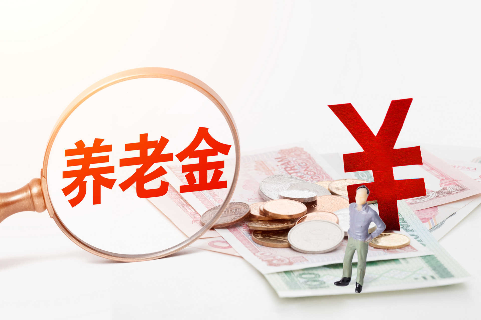 广州社保卡金融账户未激活是否影响养老金发放？官方解答来了 