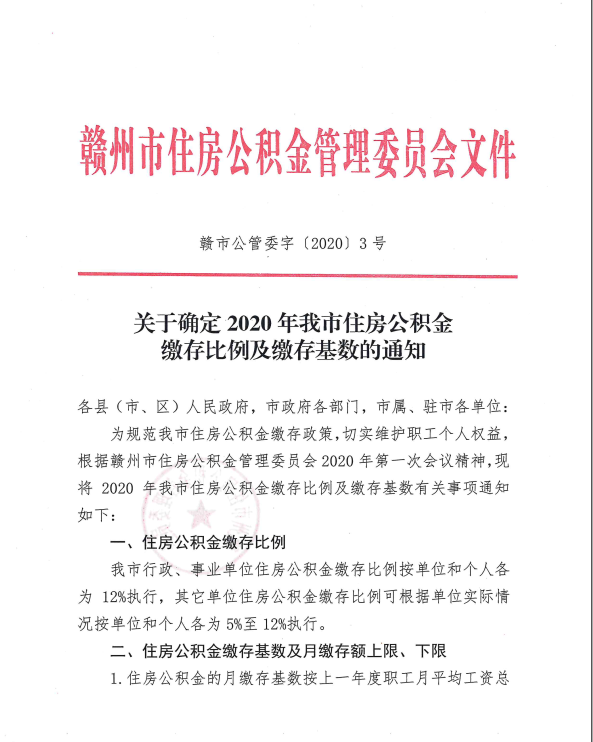 赣州政策