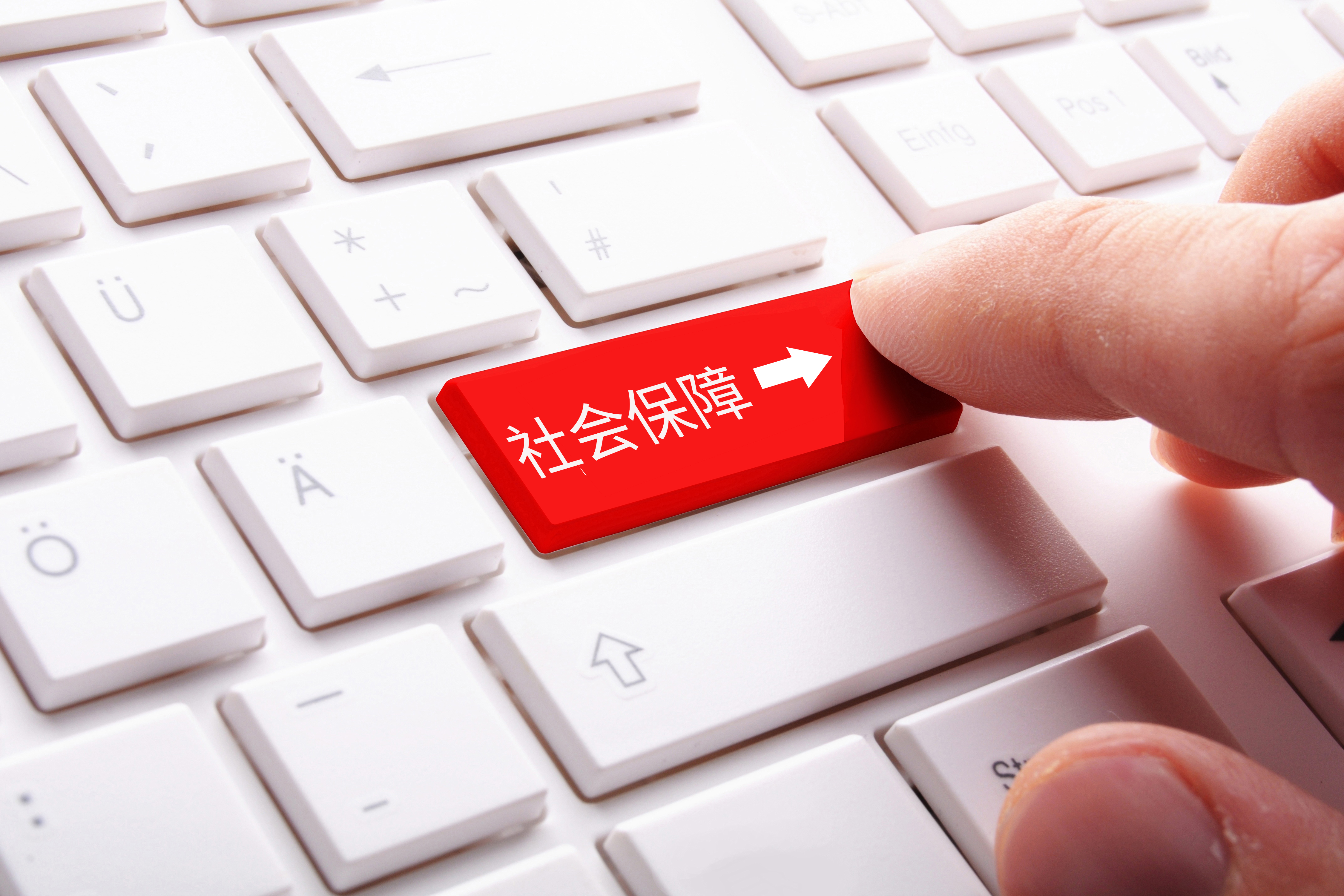 长春社保增减员最迟几号办理手续