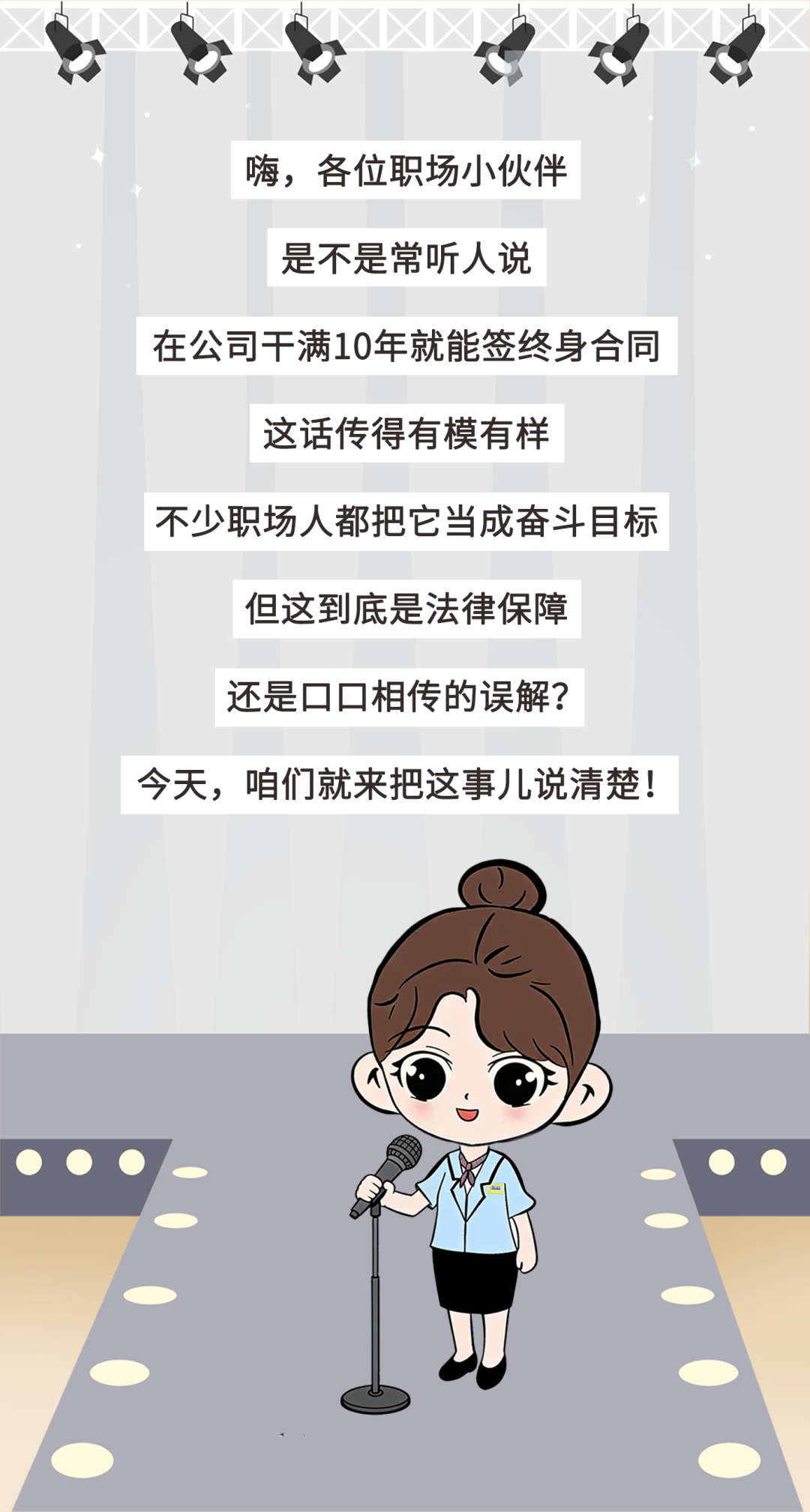 干满10年= 终身合同？这些真相必须懂！