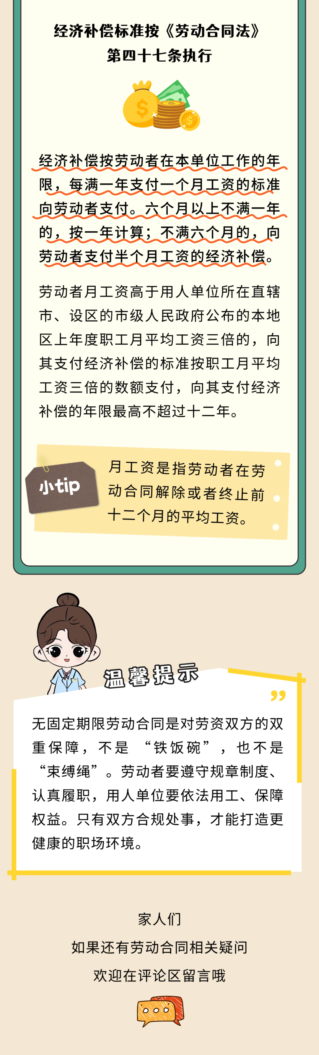 干满10年= 终身合同？这些真相必须懂！