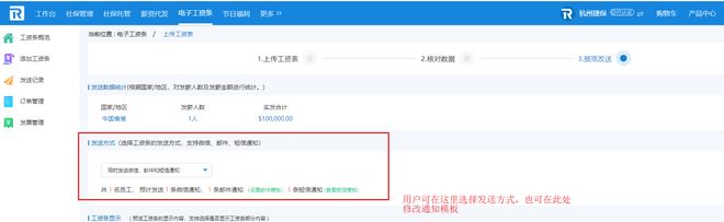 壹人事支持发放国际工资条！38个国家/地区一键发放+手写签名记录