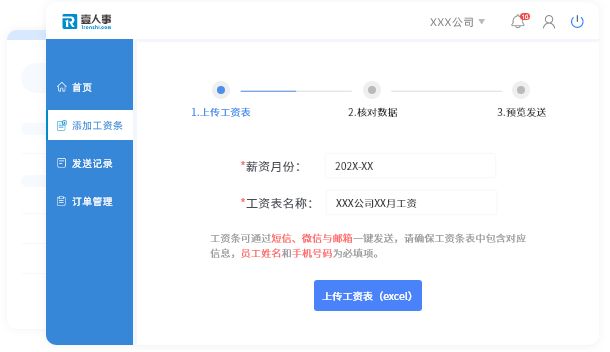 壹人事电子工资条2026最新收费标准